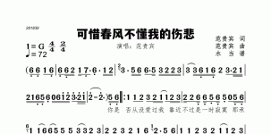 可惜春风不懂我的伤悲
