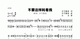 不要这样耗着我