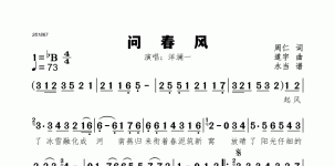 问春风