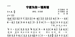 宁愿为你一错再错