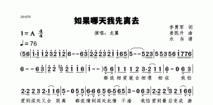 如果哪天我先离去