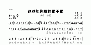 这些年你撑的累不累