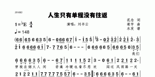 人生只有单程没有往返