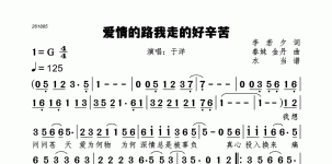 爱情的路我走的好辛苦