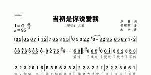 当初是你说爱我