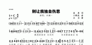 别让我独自伤悲