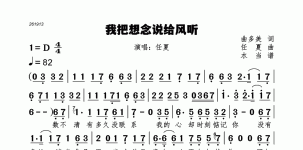 我把想念说给风听