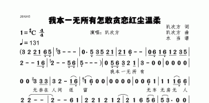 我本一无所有怎敢贪恋红尘温柔