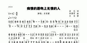 痴情的唇吻上无情的人