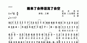 雨来了会停泪流了会空