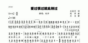 爱过恨过就此别过