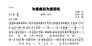 为爱疯狂为爱怒吼