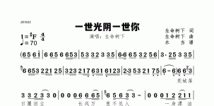 一世光阴一世你