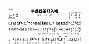 半盏残茶好入喉