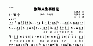 别等来生再相见