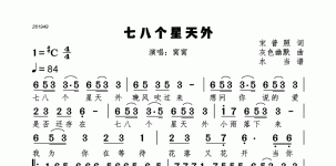 七八个星天外
