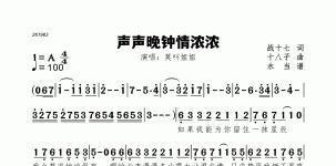 声声晚钟情浓浓