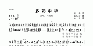 多彩中华