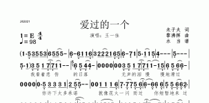 爱过的一个