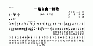 一路自由一路歌