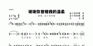 谢谢你曾赠我的温柔