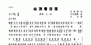 山顶看日落