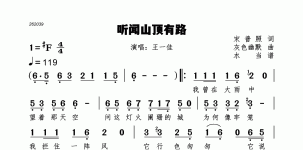 听闻山顶有路