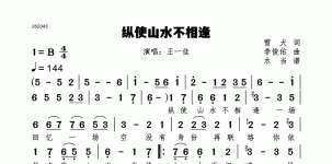 纵使山水不相逢