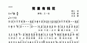 兜里有钱花