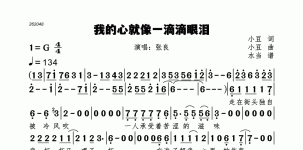 我的心就像一滴滴眼泪