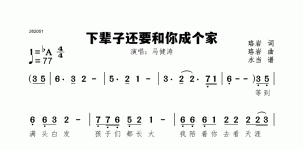 下辈子还要和你成个家