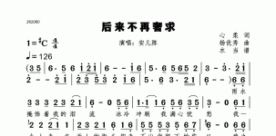 后来不再奢求