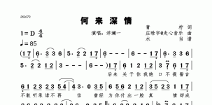 何来深情