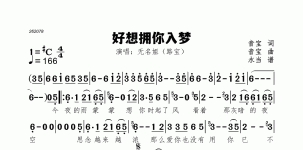 好想拥你入梦