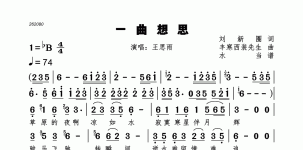 一曲想思