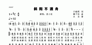 斜阳不渡舟