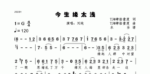 今生缘太浅