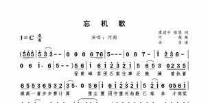 忘机歌