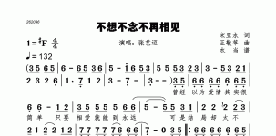 不想不念不再相见