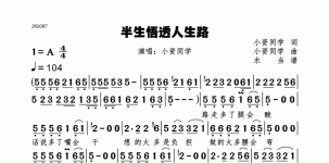 半生悟透人生路