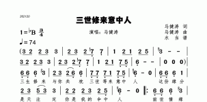 三世修来意中人