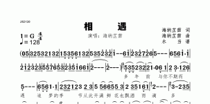 相遇