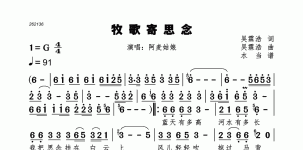 牧歌寄思念