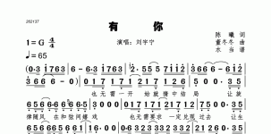 有你
