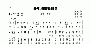 此生相爱难相见