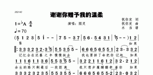 谢谢你赠予我的温柔
