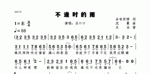不逢时的雨