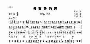 各有各的苦