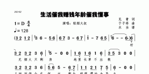 生活催我赚钱年龄催我懂事