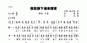 我若倒下谁来撑家